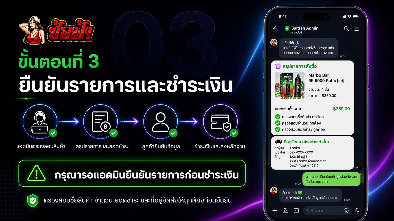ขั้นตอนยืนยันรายการและชำระเงินกับ Saltfah