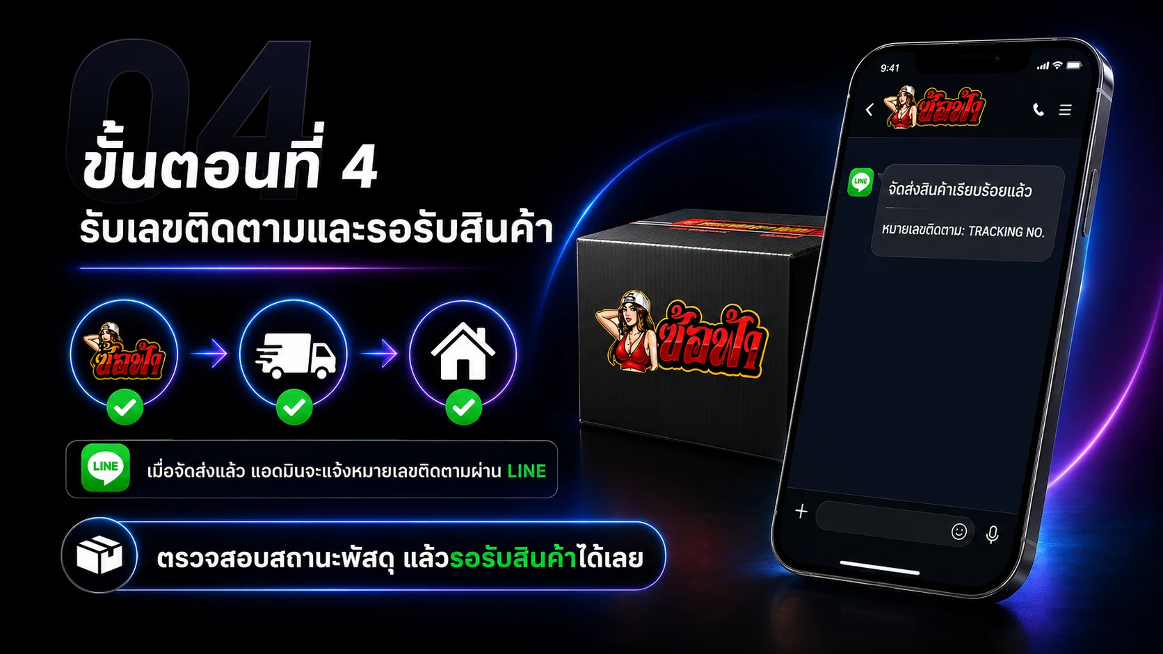 วิธีรับเลขติดตามสินค้าจาก Saltfah ผ่าน LINE