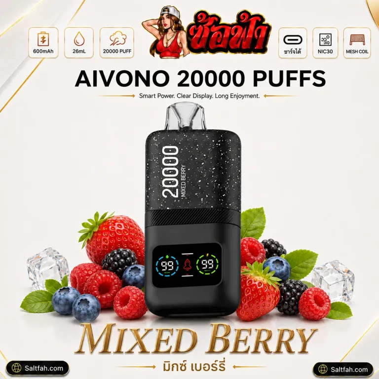 AIVONO 20000 Puffs กลิ่น Mixed Berry - มิกซ์เบอร์รี่ ราคา 259 ที่ Saltfah ซ้อฟ้า