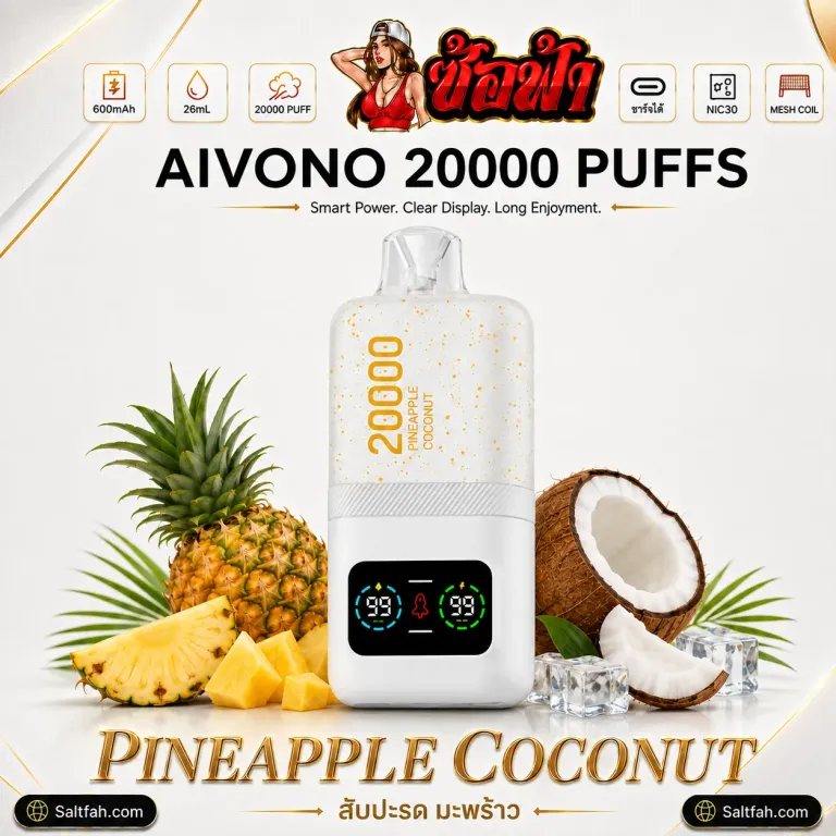 AIVONO 20000 Puffs กลิ่น Pineapple Coconut - สับปะรดมะพร้าว ราคา 259 ที่ Saltfah ซ้อฟ้า