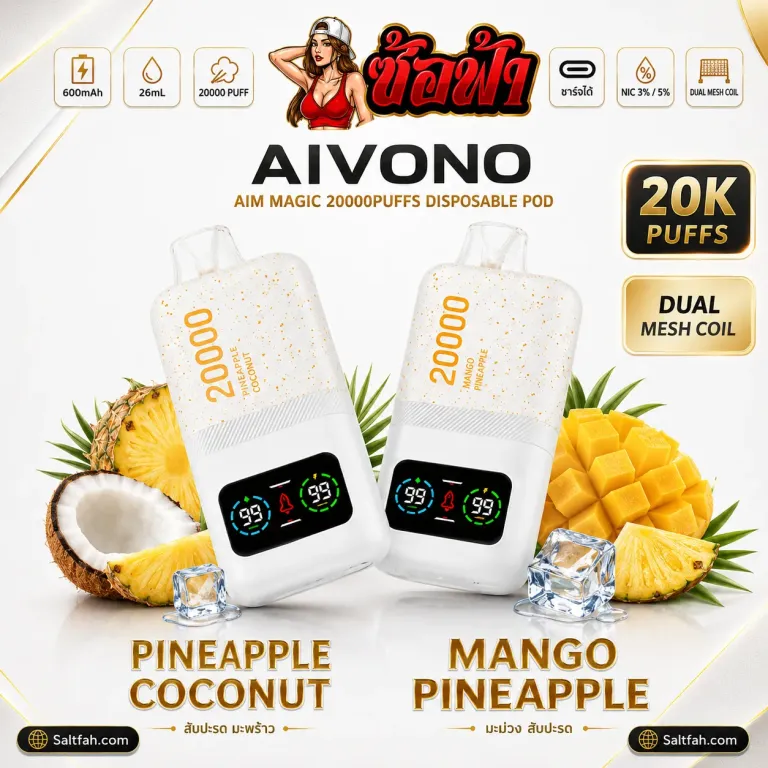 AIVONO 20000 Puffs กลิ่น Mango Pineapple - มะม่วงสับปะรด ราคา 259 ที่ Saltfah ซ้อฟ้า