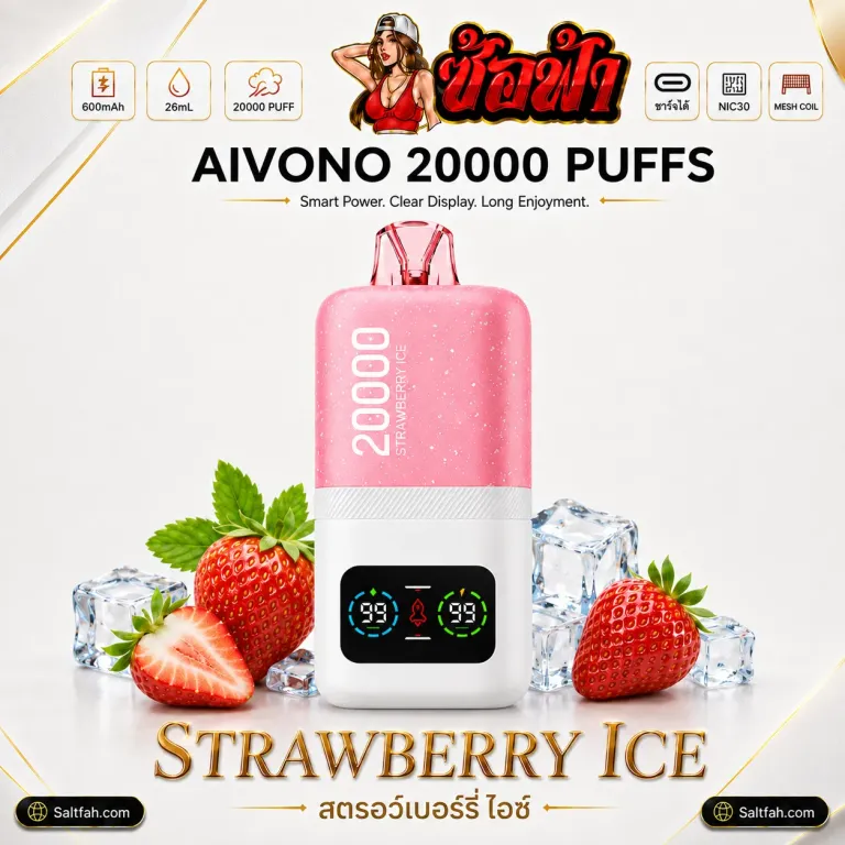 AIVONO 20000 Puffs กลิ่น Strawberry Ice - สตรอว์เบอร์รี่ไอซ์ ราคา 259 ที่ Saltfah ซ้อฟ้า