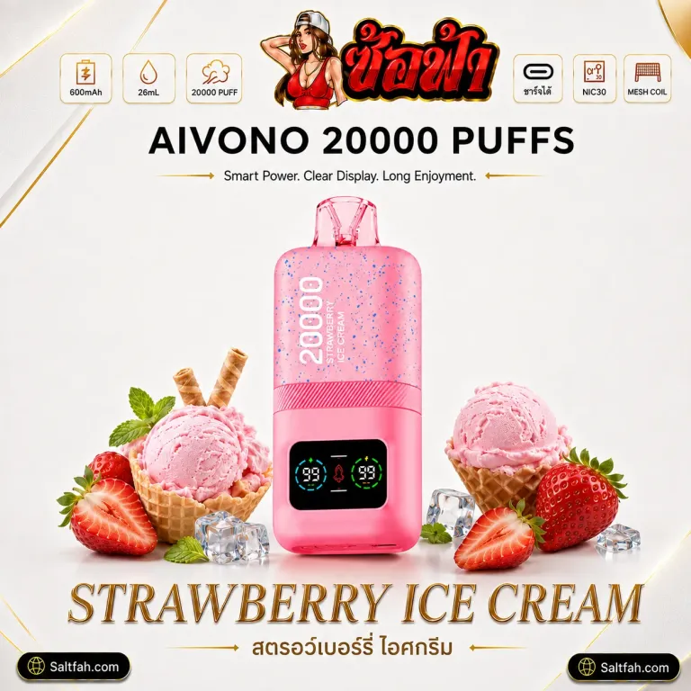 AIVONO 20000 Puffs กลิ่น Strawberry Ice Cream - สตรอว์เบอร์รี่ไอศกรีม ราคา 259 ที่ Saltfah ซ้อฟ้า