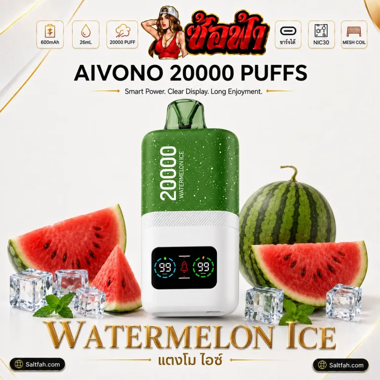 AIVONO 20000 Puffs กลิ่น Watermelon Ice - แตงโมไอซ์ ราคา 259 ที่ Saltfah ซ้อฟ้า