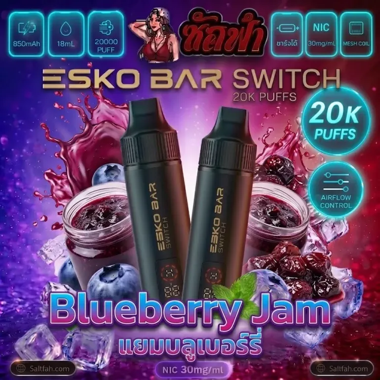 Esko Bar Switch 20K เครื่องพร้อมหัว Blueberry Jam | บลูเบอร์รี่แยม