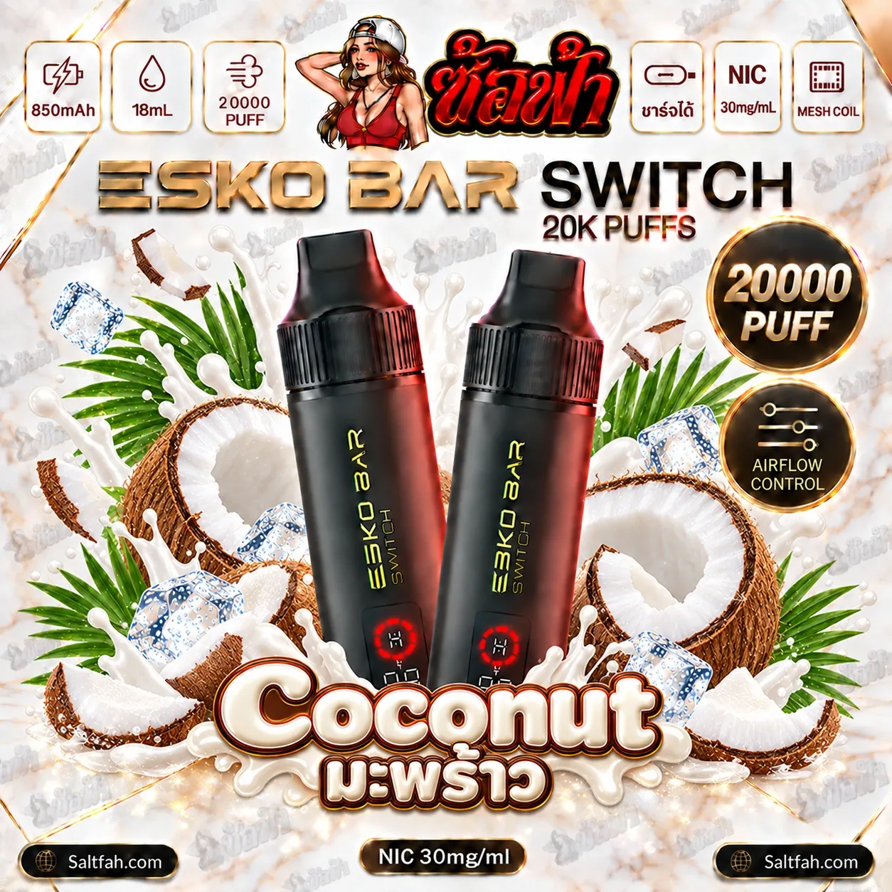Esko Bar 20K พอตเปลี่ยนหัว รุ่น Switch - coconut