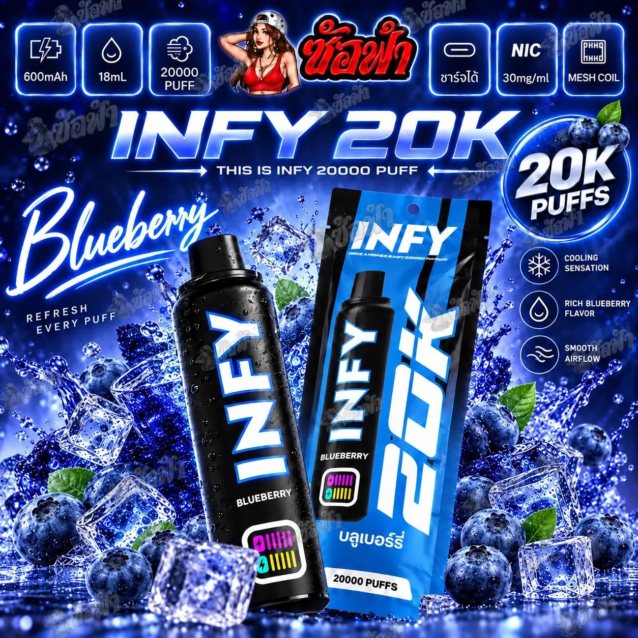 INFY 20k Puffs พอตใช้แล้วทิ้ง - blueberry