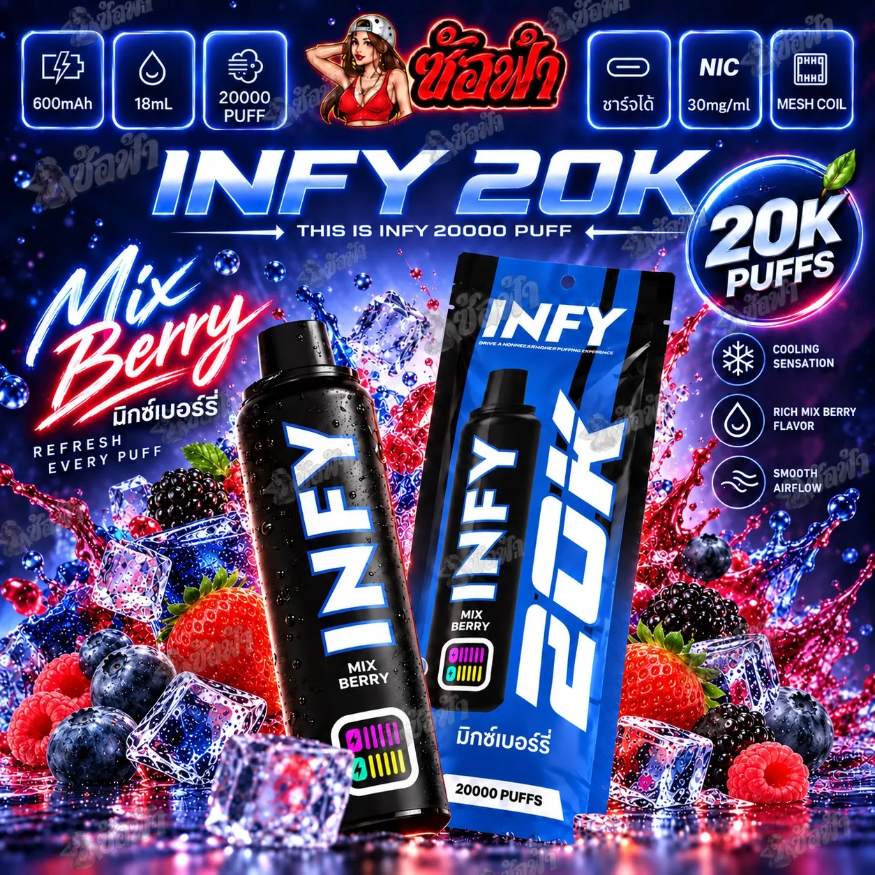 INFY 20k Puffs พอตใช้แล้วทิ้ง - mixberry