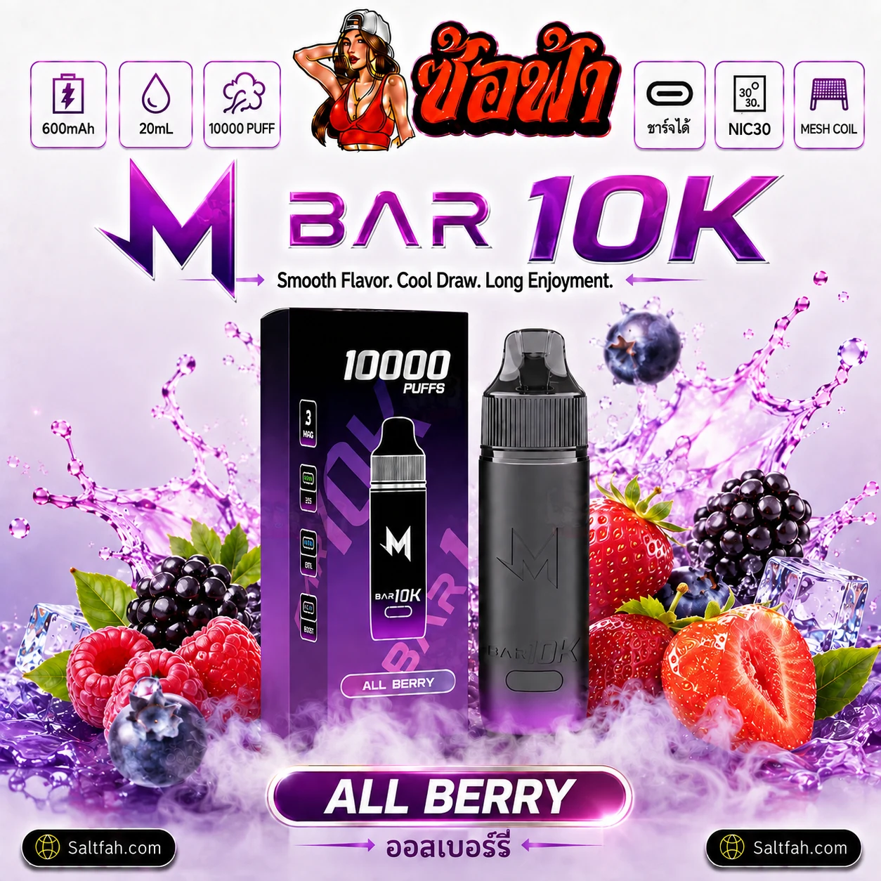 M BAR 10K - All Berry Saltfah