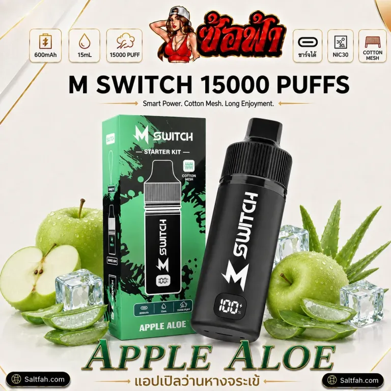 Marbo M Switch 15000 Puffs Apple Aloe - แอปเปิ้ลว่านหางจระเข้ Saltfah