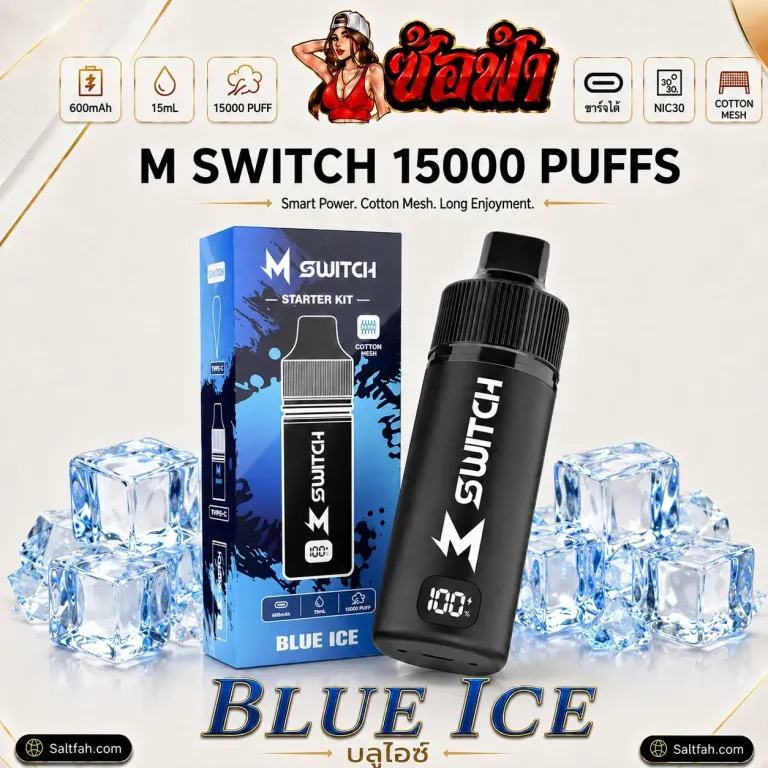 Marbo M Switch 15000 Puffs Blue Ice | บลูไอซ์ Saltfah