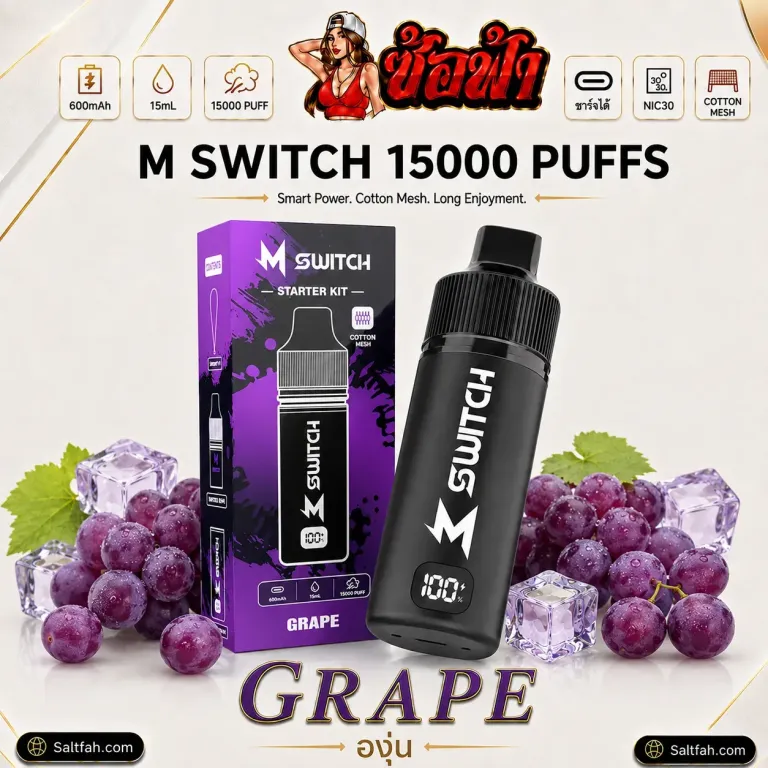 Marbo M Switch 15000 Puffs Grape | องุ่น Saltfah