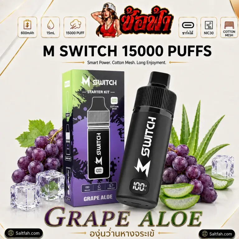 Marbo M Switch 15000 Puffs Grape Aloe | องุ่นอโล Saltfah