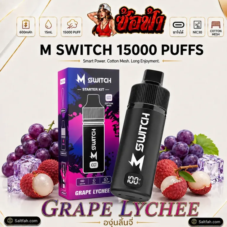 Marbo M Switch 15000 Puffs Grape Lychee | เกรปลิ้นจี่ Saltfah