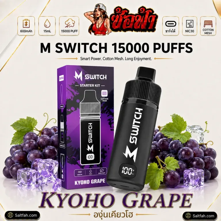Marbo M Switch 15000 Puffs Kyoho Grape | เคียวโฮเกรป Saltfah