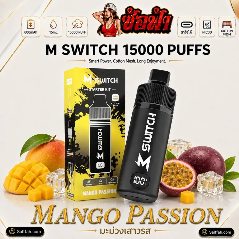 Marbo M Switch 15000 Puffs Mango Passion Fruit | มะม่วงเสาวรส Saltfah