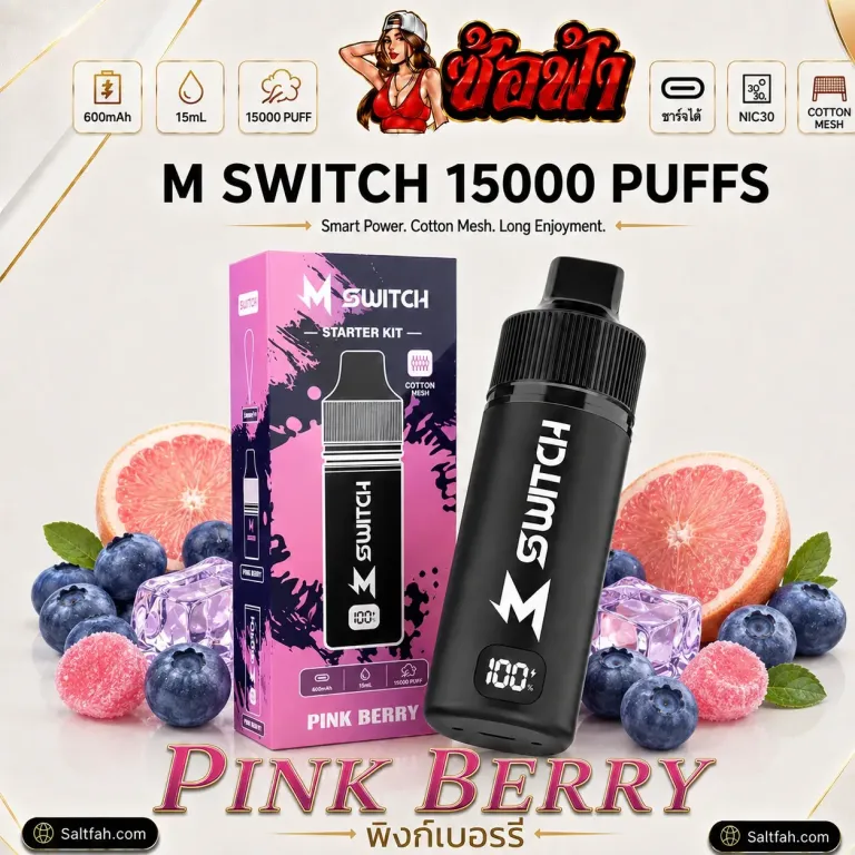 Marbo M Switch 15000 Puffs Pink Berry | พิงค์เบอร์รี่ Saltfah