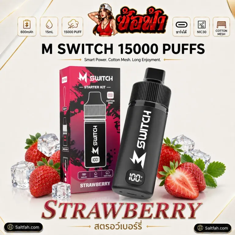 Marbo M Switch 15000 Puffs Strawberry | สตรอว์เบอร์รี่ Saltfah