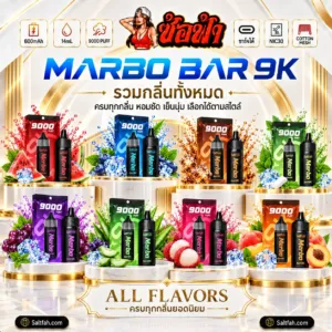 Marbo Bar 9K 9000 Puffs พอตใช้แล้วทิ้ง[มาโบ 9k แท้]