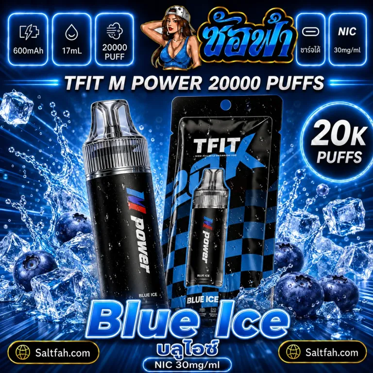 TFIT M Power 20K Blue Ice | บลูไอซ์