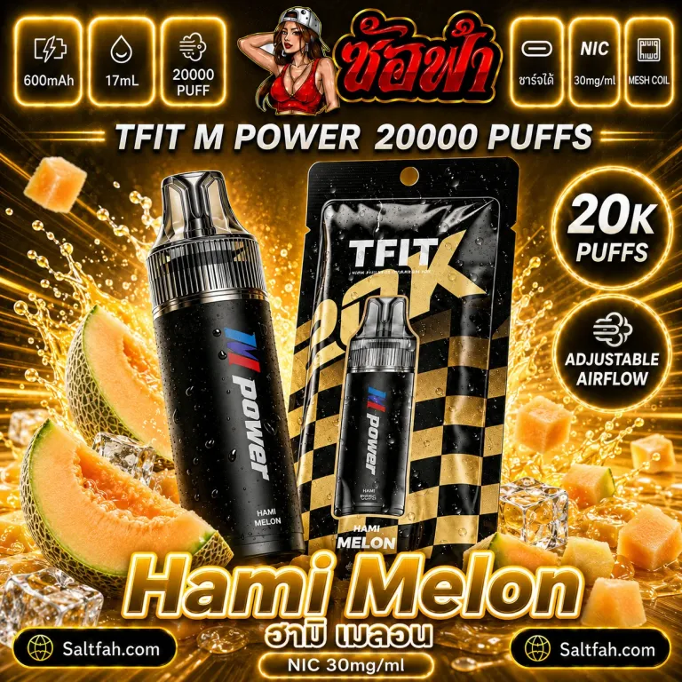 TFIT M Power 20K Hami Melon | ฮามิเมลอน