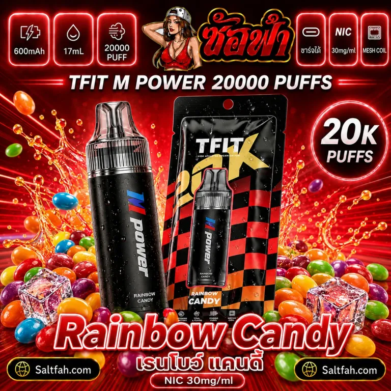 TFIT M Power 20K Rainbow Candy | เรนโบว์แคนดี้