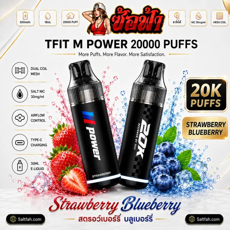 TFIT M Power 20K Strawberry Blueberry | สตรอว์เบอร์รี่บลูเบอร์รี่
