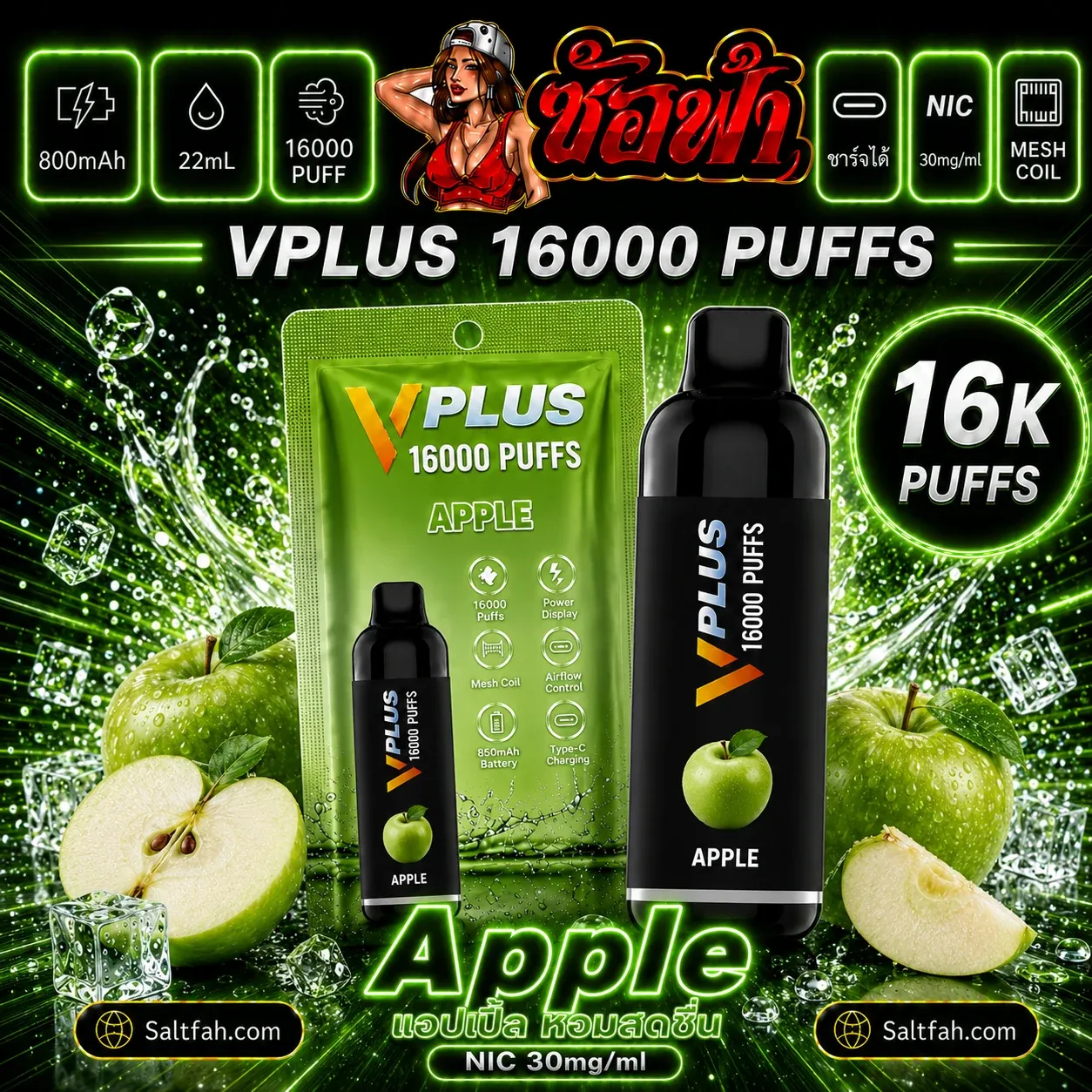 VPLUS 16000 Puffs Apple - แอปเปิ้ล Saltfah