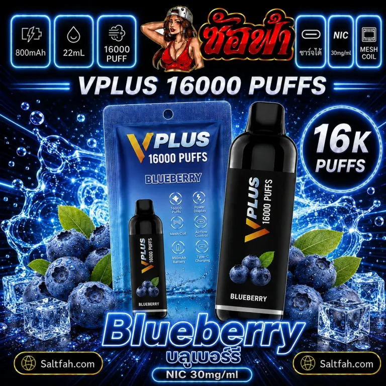 VPLUS 16000 Puffs Blueberry - บลูเบอร์รี่ Saltfah