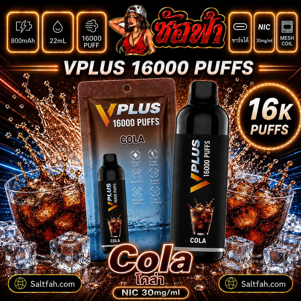 VPLUS 16000 Puffs Cola | โคล่า Saltfah