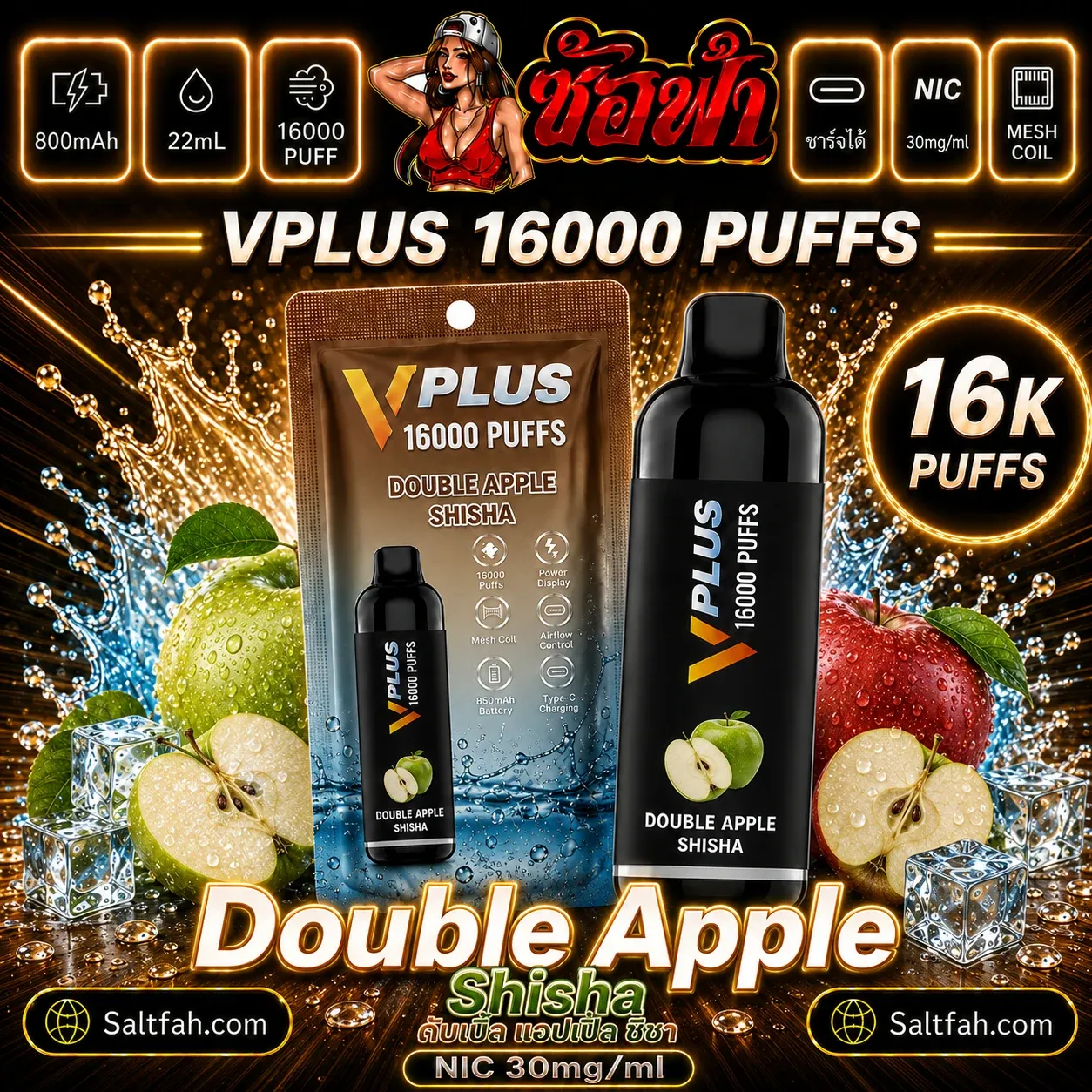 VPLUS 16000 Puffs Double Apple | ดับเบิ้ลแอปเปิ้ล Saltfah