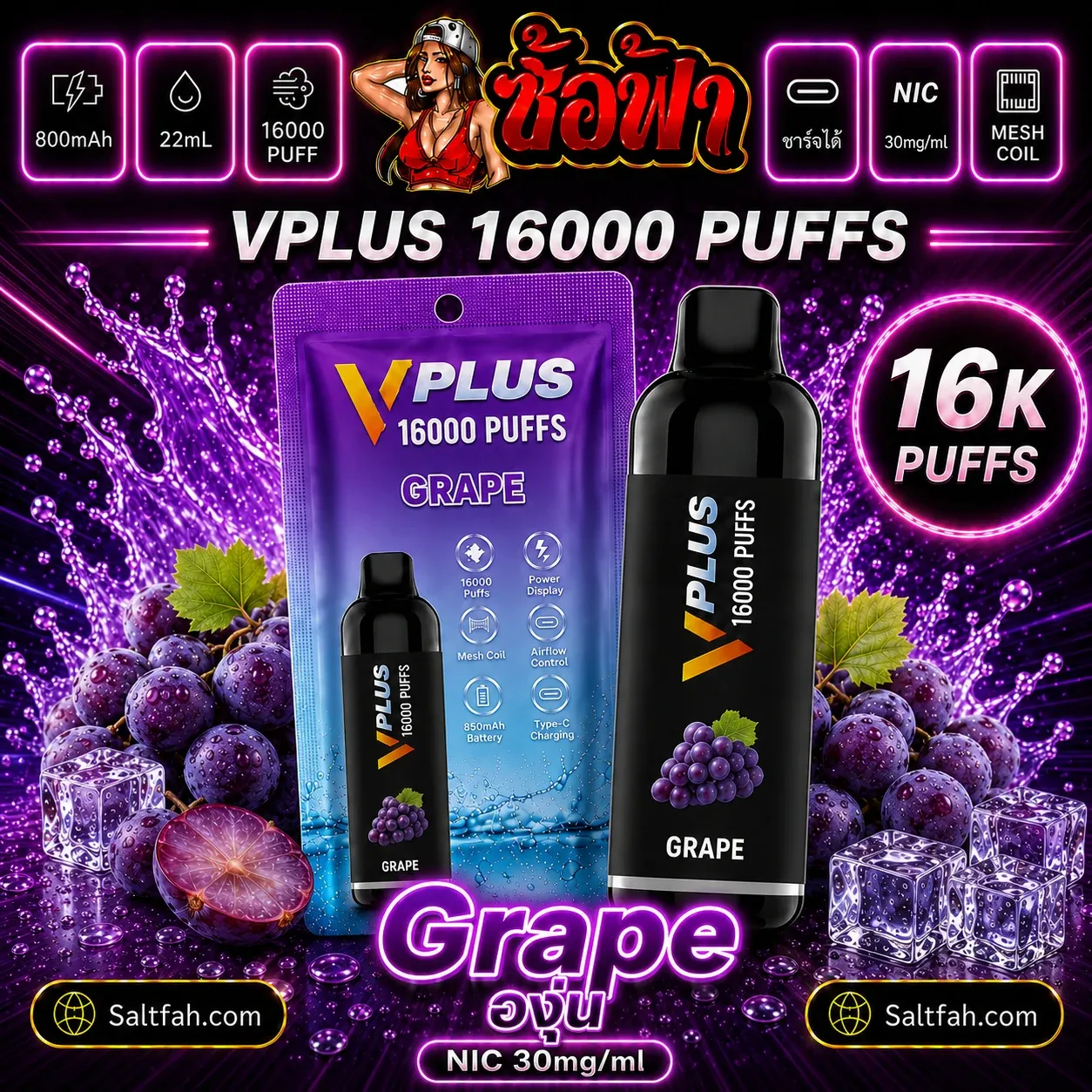 VPLUS 16000 Puffs Grape | องุ่น Saltfah