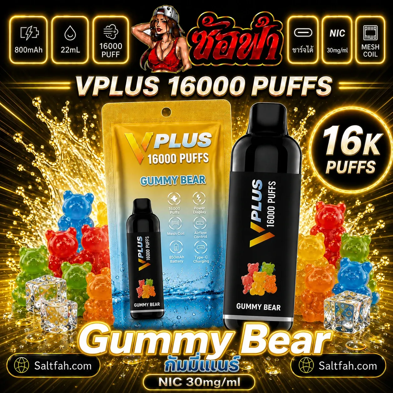 VPLUS 16000 Puffs Gummy Bear | กัมมี่แบร์ Saltfah