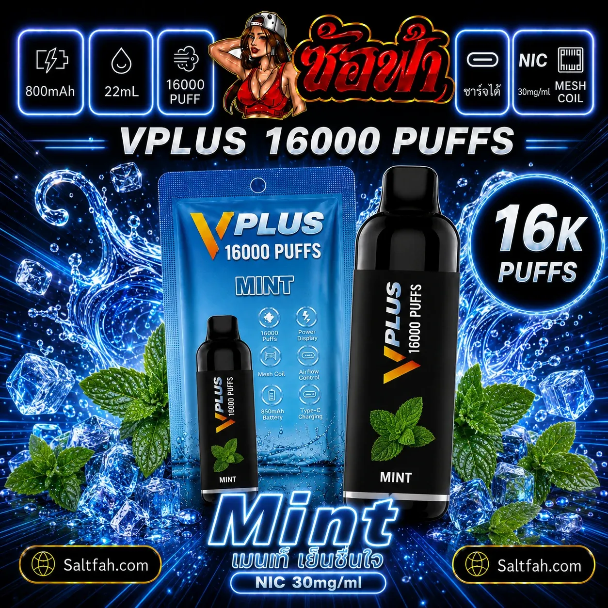 VPLUS 16000 Puffs Mint | มิ้นท์ Saltfah