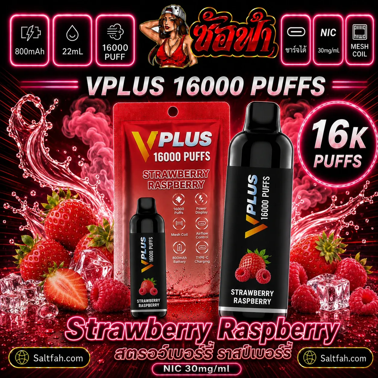 VPLUS 16000 Puffs Strawberry Raspberry | สตรอว์เบอร์รี่ราสป์เบอร์รี่ Saltfah