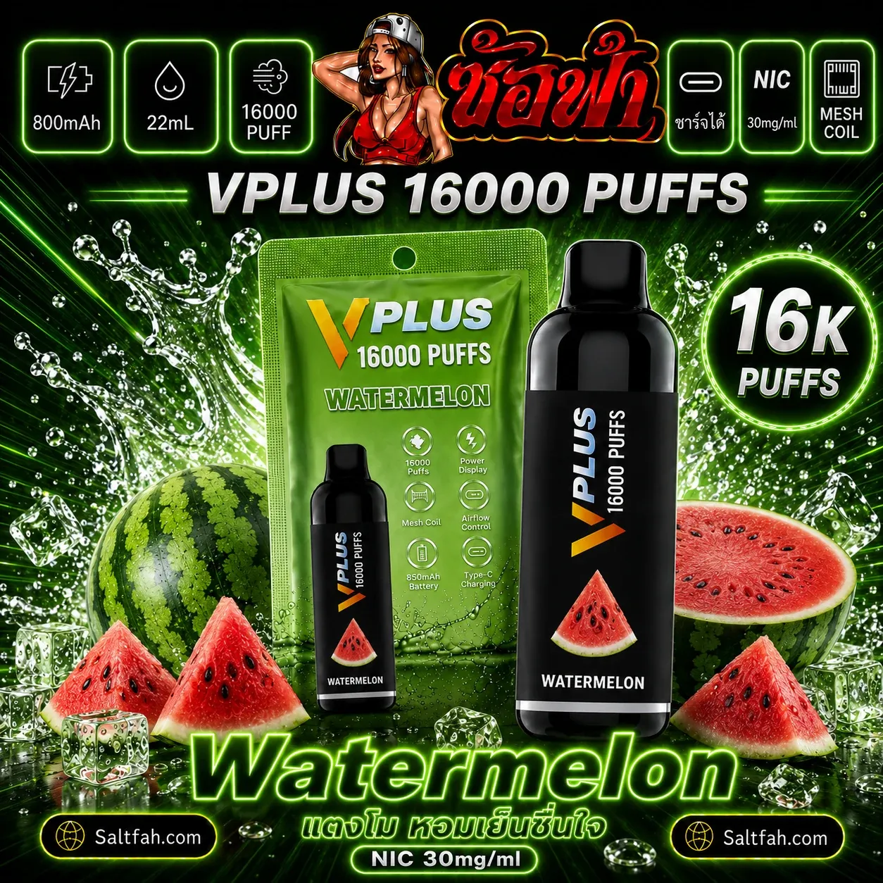 VPLUS 16000 Puffs Watermelon | แตงโม Saltfah