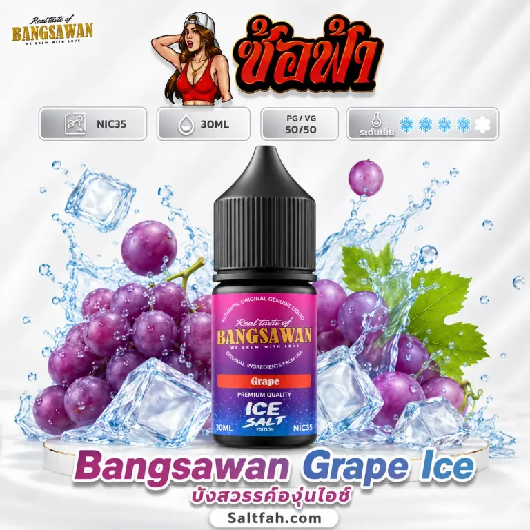 Bangsawan Salt Nic (บังสวรรค์ซอลนิค) 30ml Nic35 Grape Ice | องุ่นไอซ์