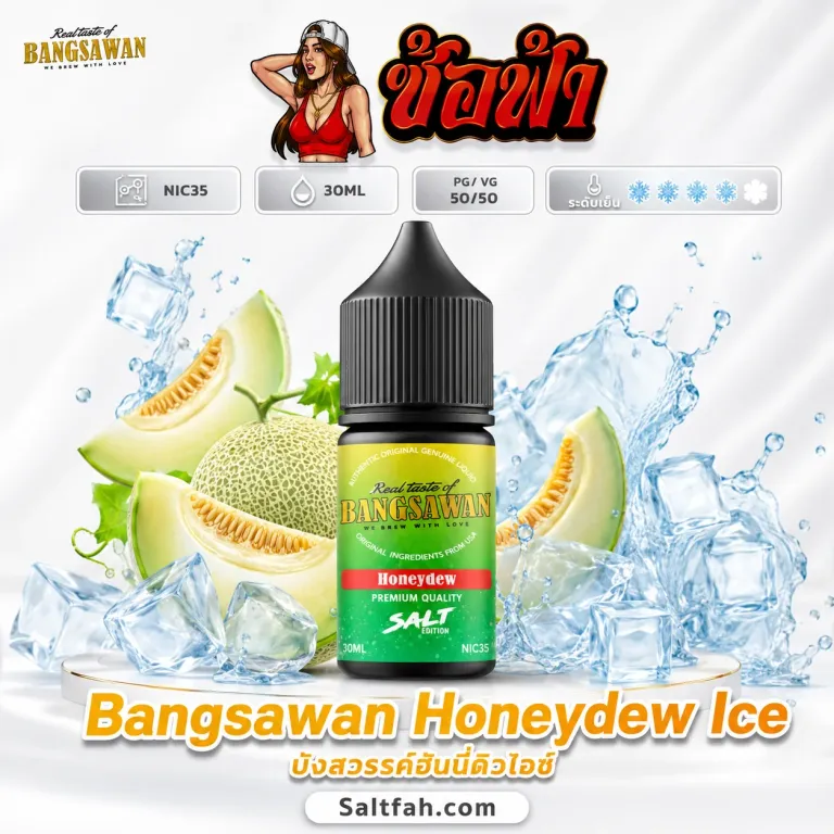 Bangsawan Salt Nic (บังสวรรค์ซอลนิค) 30ml Nic35 Honeydew Ice | ฮันนี่ดิวไอซ์