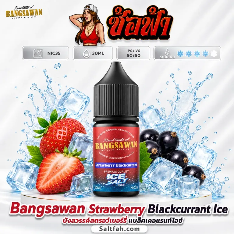 Bangsawan Salt Nic (บังสวรรค์ซอลนิค) 30ml Nic35 Strawberry Blackcurrant Ice | สตรอว์เบอร์รี่แบล็กเคอร์แรนท์ไอซ์