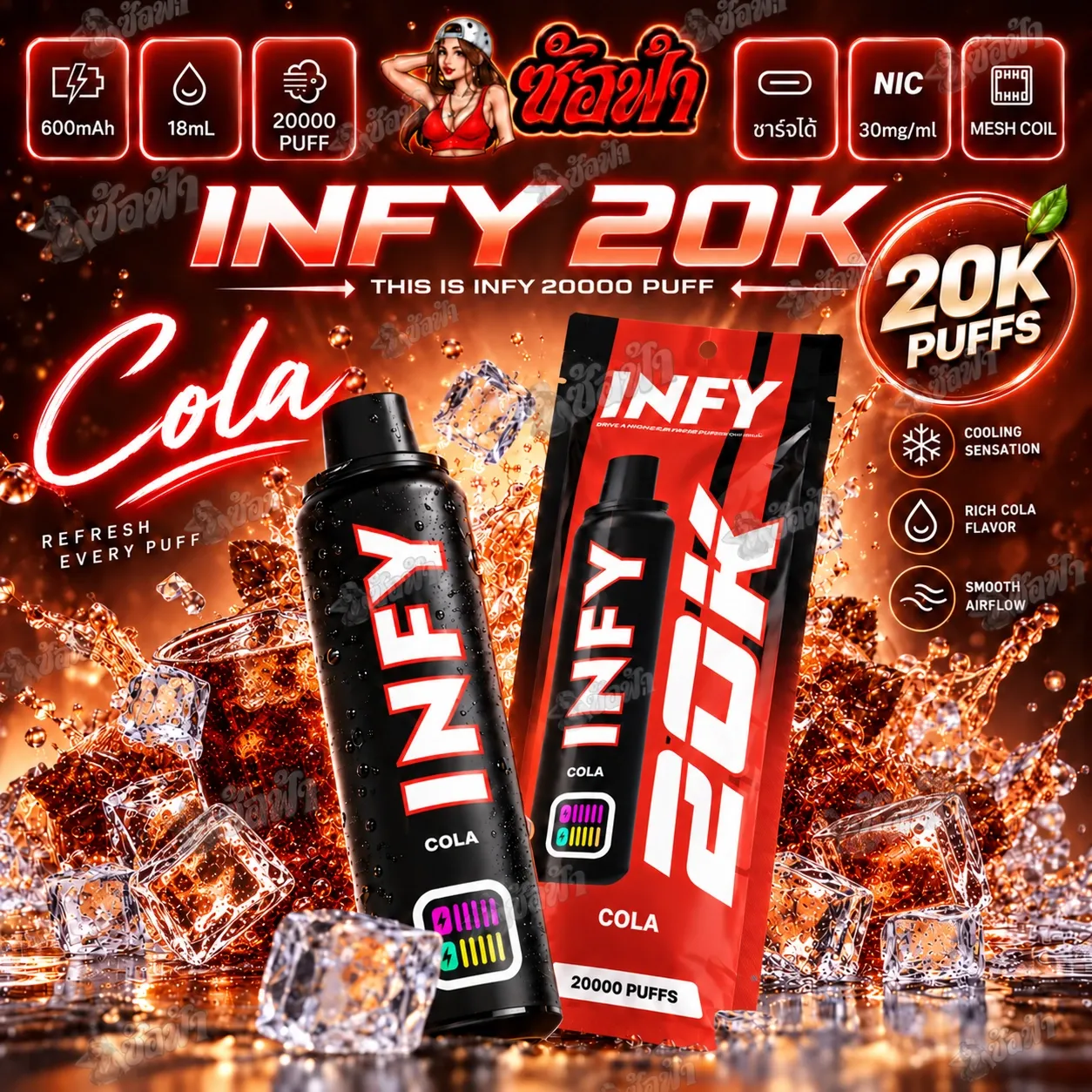 INFY 20k Puffs พอตใช้แล้วทิ้ง - cola