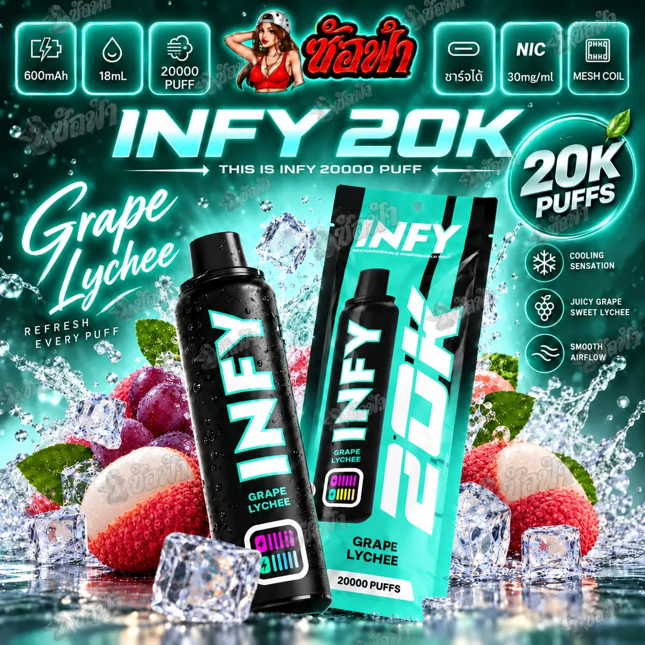 INFY 20k Puffs พอตใช้แล้วทิ้ง - lychee