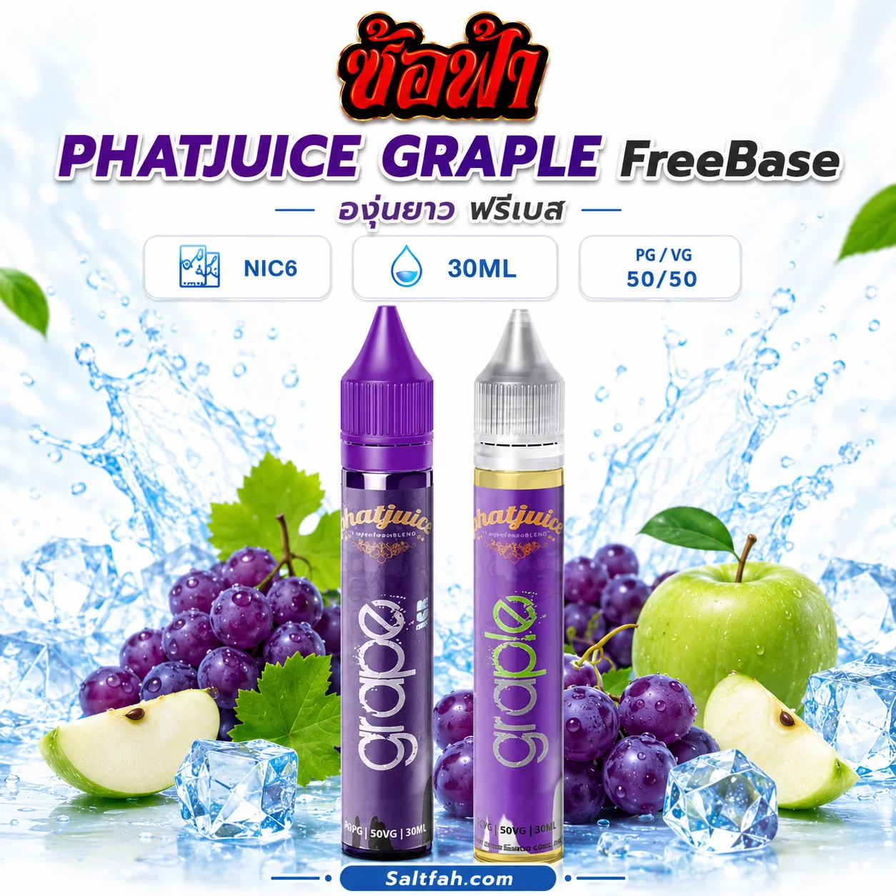PHATJUICE GRAPLE all flavors