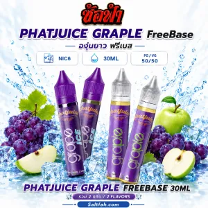PHATJUICE GRAPLE Freebase (องุ่นยาวฟรีเบส) 30ml Nic6