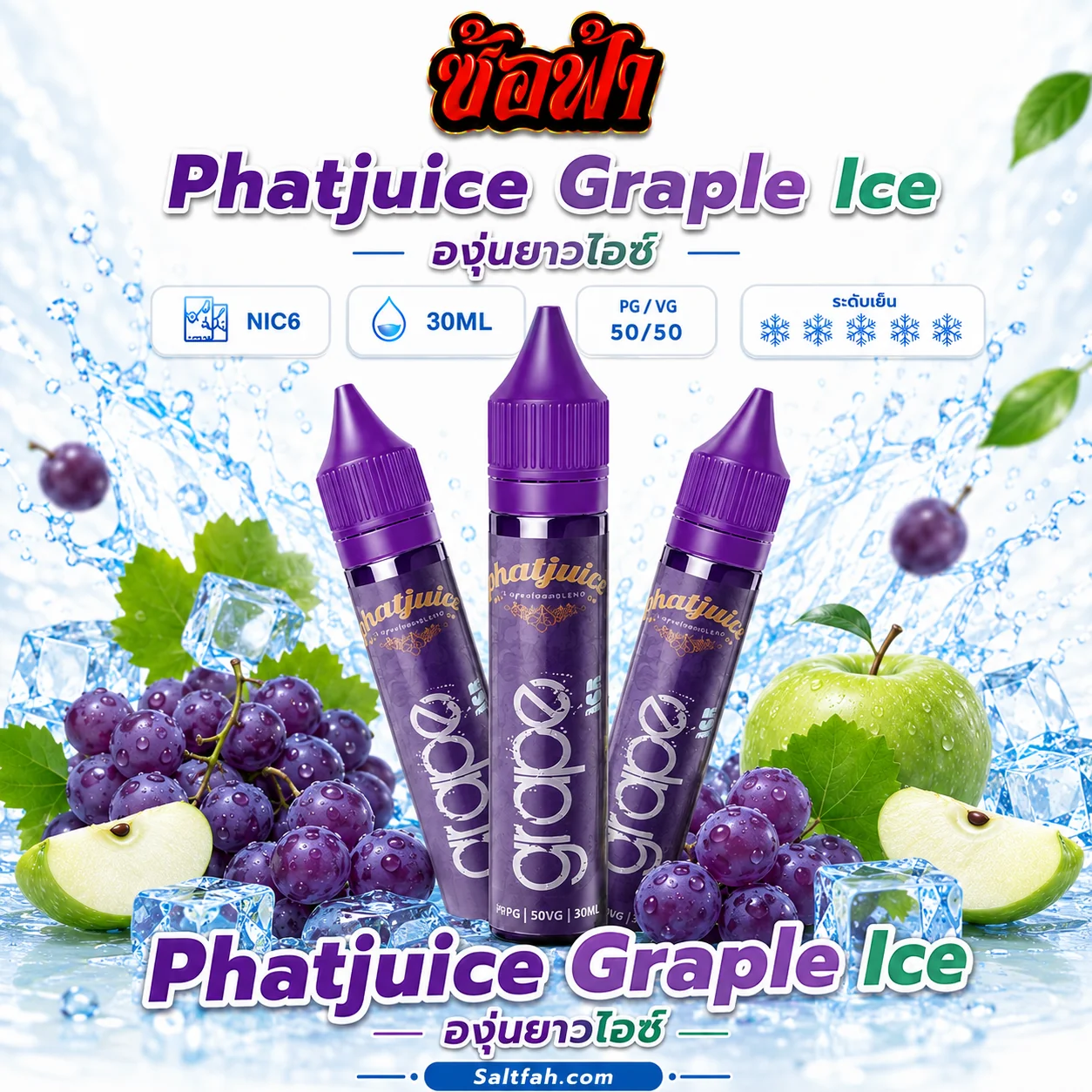 PHATJUICE GRAPLE grape ice