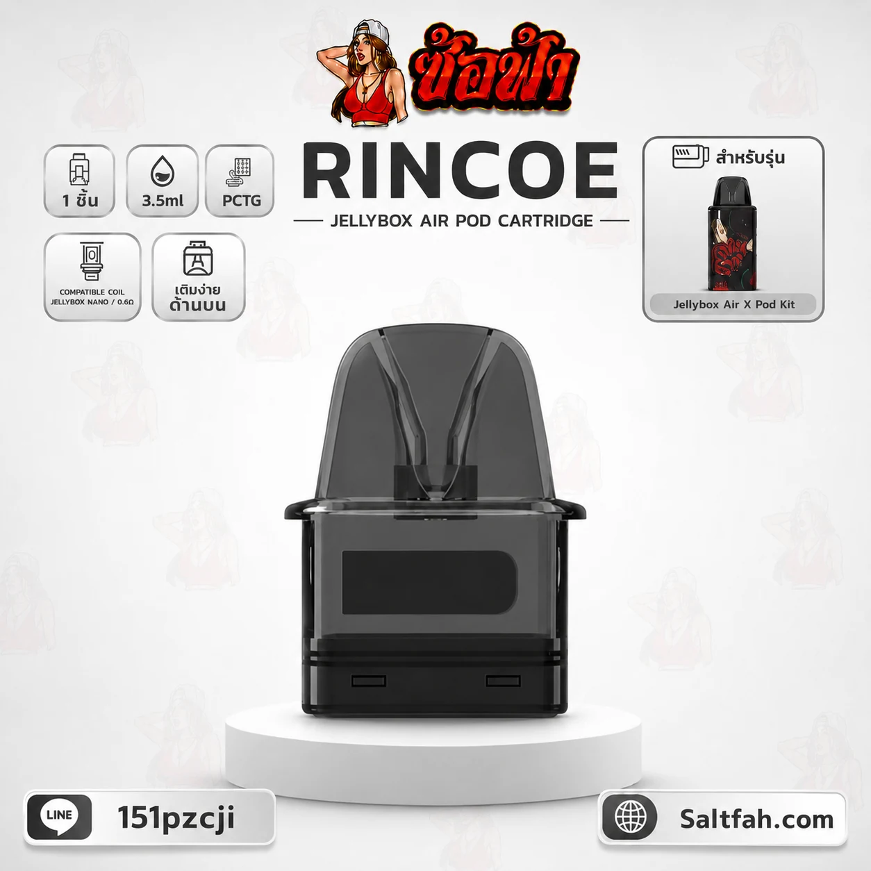 แท้งค์เปล่า Rincoe Jellybox Air X Cartridge 3.5ml