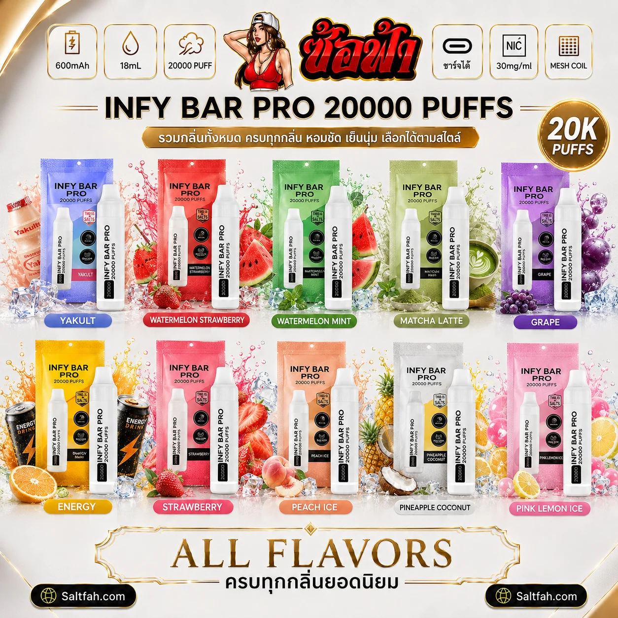 INFY BAR PRO 20000 Puffs รวมกลิ่นทั้งหมด Saltfah
