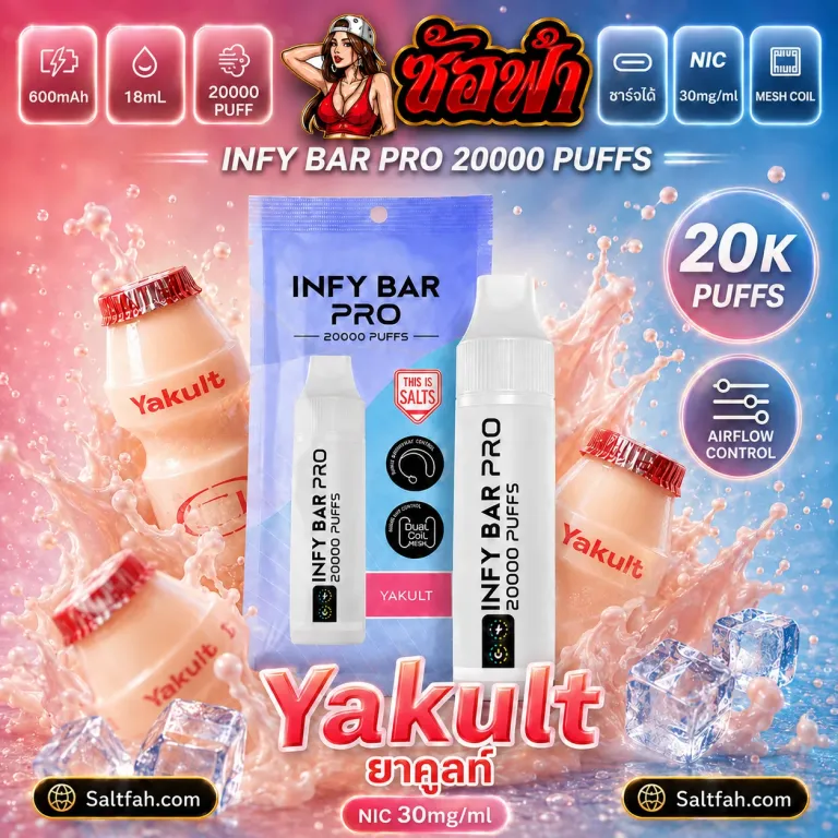 INFY BAR PRO 20000 Puffs กลิ่น yakult