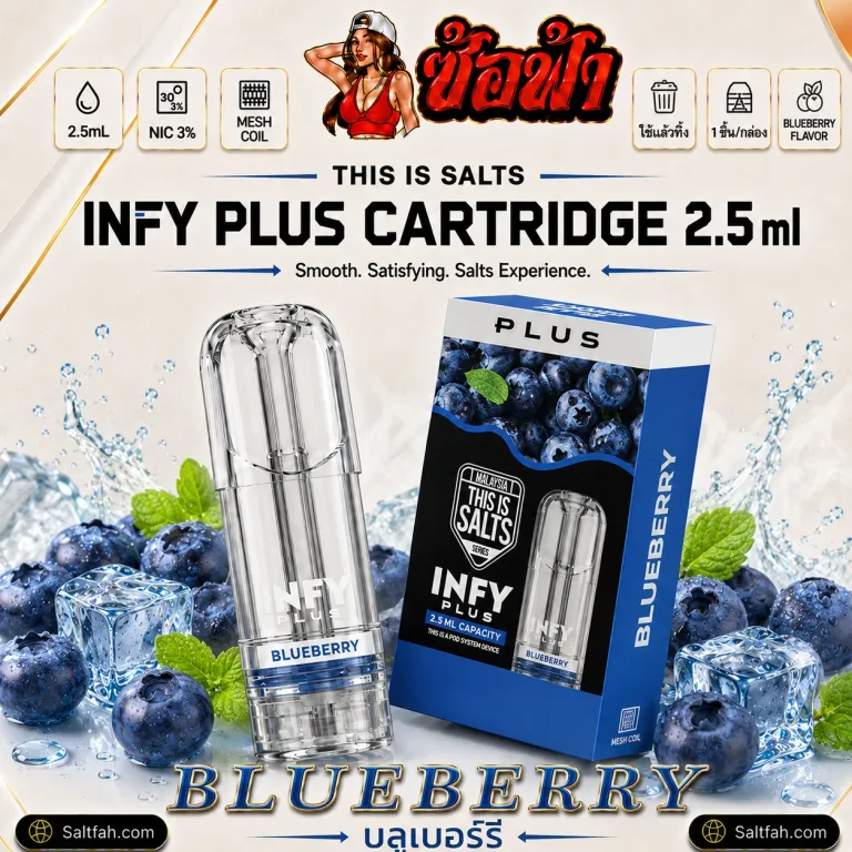 This is Salts INFY Plus Cartridge 2.5ml กลิ่น Blueberry | บลูเบอร์รี่