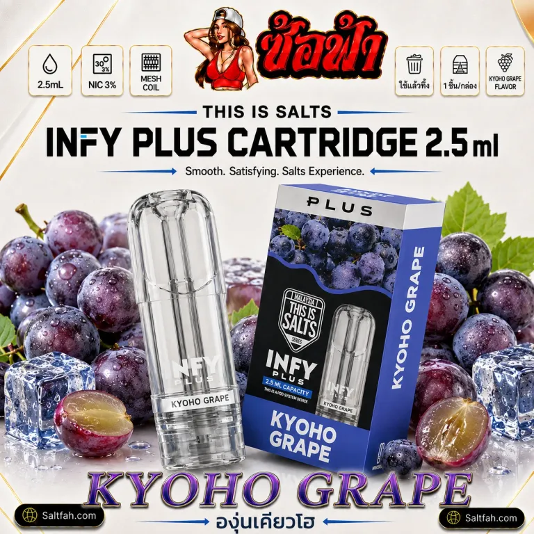 This is Salts INFY Plus Cartridge 2.5ml กลิ่น Kyoho Grape | องุ่นเคียวโฮ