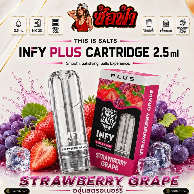 This is Salts INFY Plus Cartridge 2.5ml กลิ่น Strawberry Grape | สตรอว์เบอร์รี่องุ่น